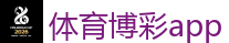 外围买球平台_2026美加墨世界杯官网投注平台